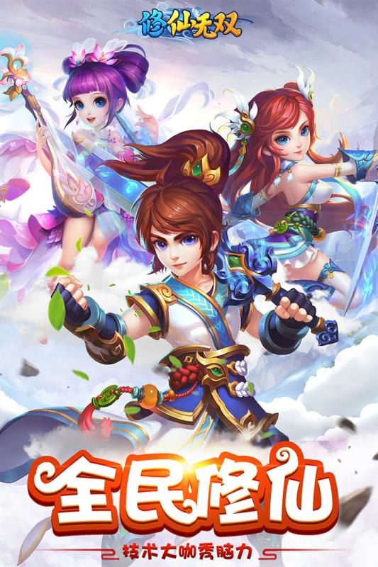 修仙无双 1.0.5九游版