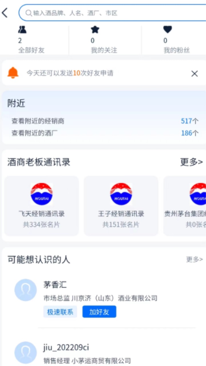 酒之家平台 1.0.3安卓版