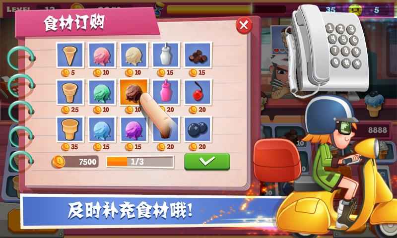 老爹冰淇淋店 1.2官方版