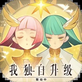 剑与远征我独自升级联动