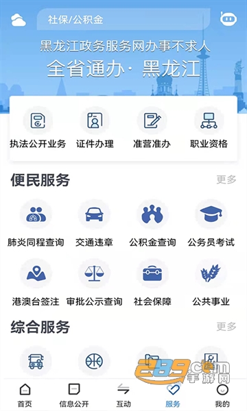 黑龙江省政府服务app官方下载2025最新版v2.1.7手机版