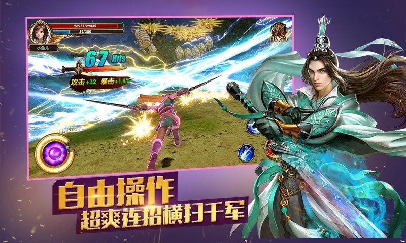 仙侠纵横 2.8.8官方版