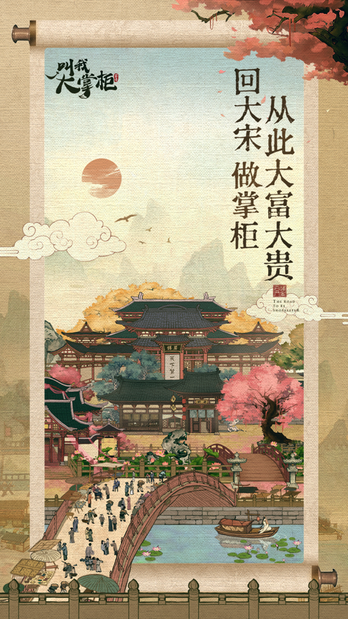 叫我大掌柜 ios版
