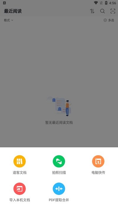 稻壳阅读器