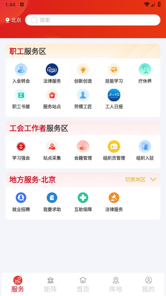 职工之家app安卓版