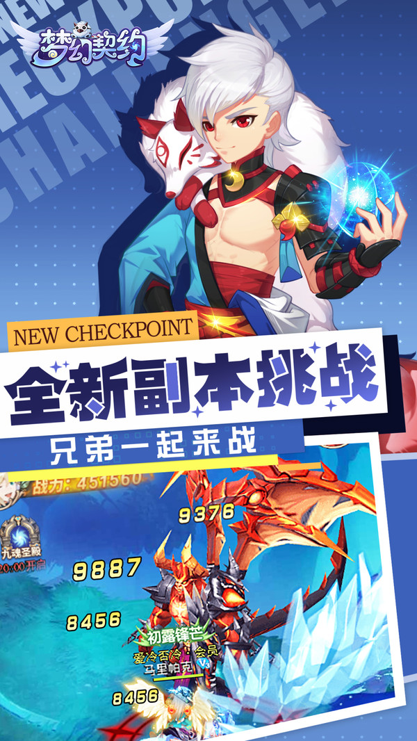 梦幻契约最新版