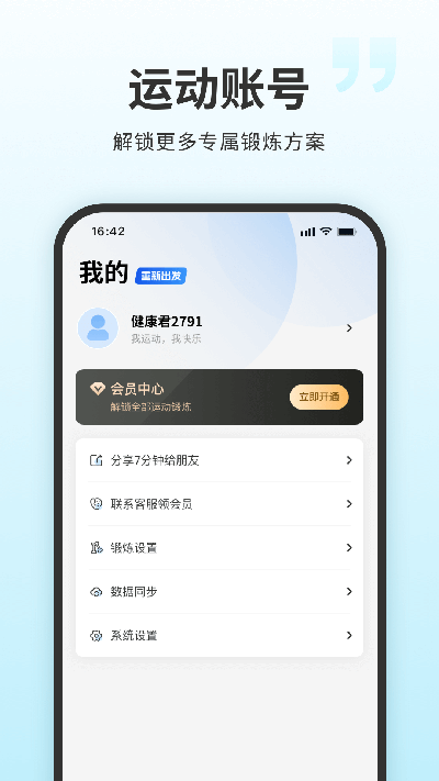 7分钟健身