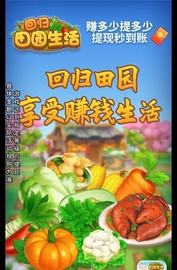 回归田园生活