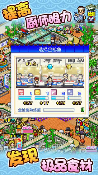 海鲜寿司物语 1.0官方版