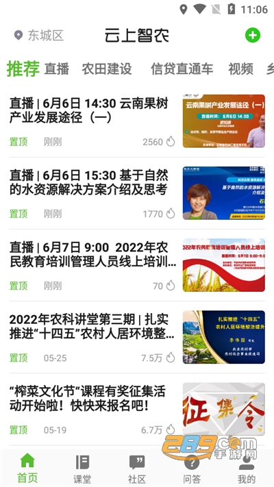 云上智农app下载安装2022最新版