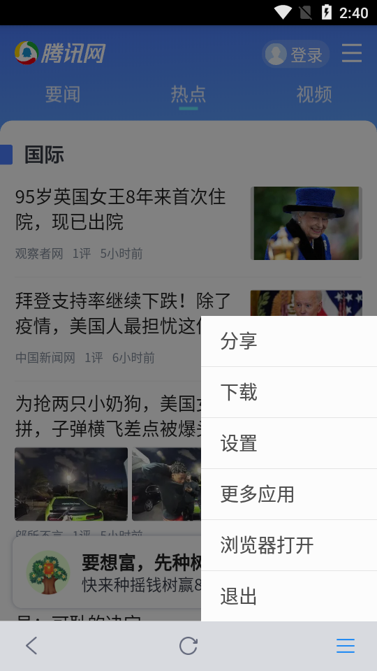 手机腾讯网