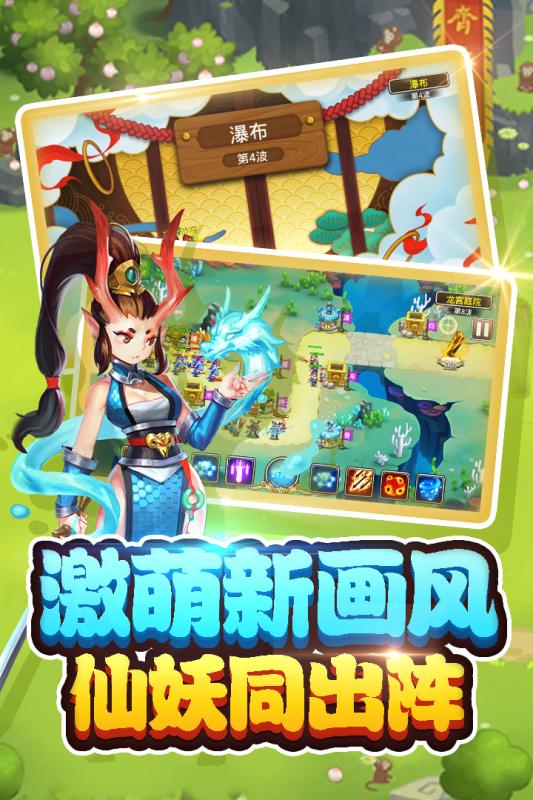 塔防西游记手游 1.12.21九游版