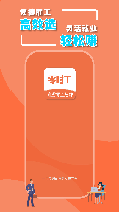 零时工