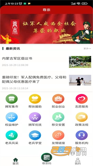 鄂尔多斯尊崇服务app下载2022最新官方版v2.0.40安卓版