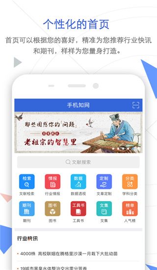 手机知网(阅读学习软件) v9.3.26 安卓版