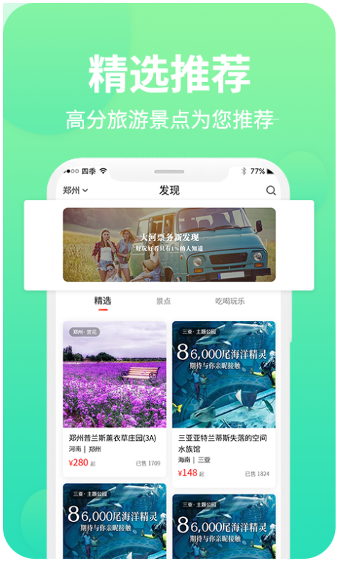 大河票务 ios版
