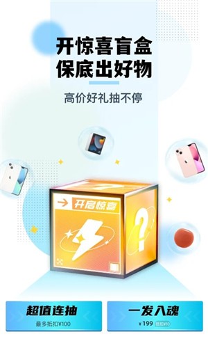 惊喜盲盒中手机app