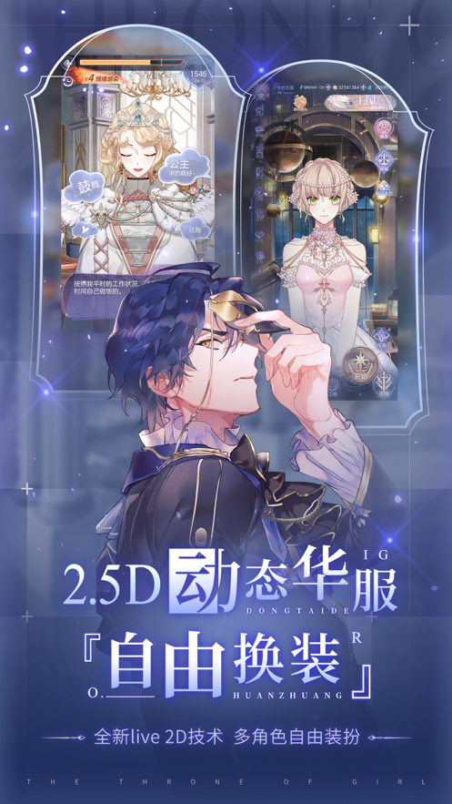 少女的王座 ios版