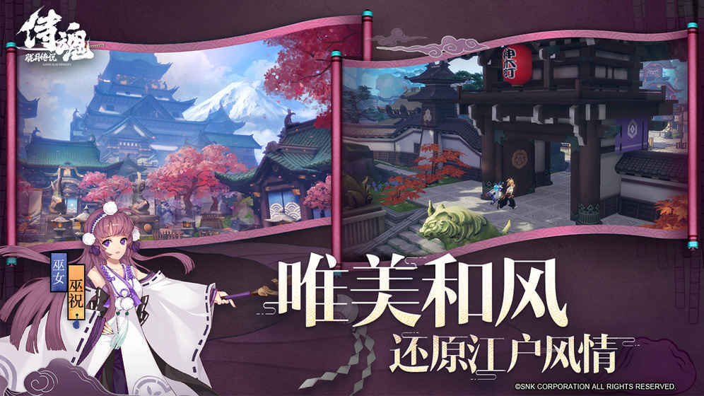 侍魂胧月传说APP