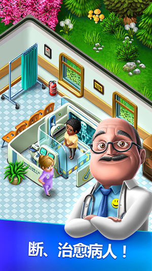 我的医院My Hospital 1.0.31
