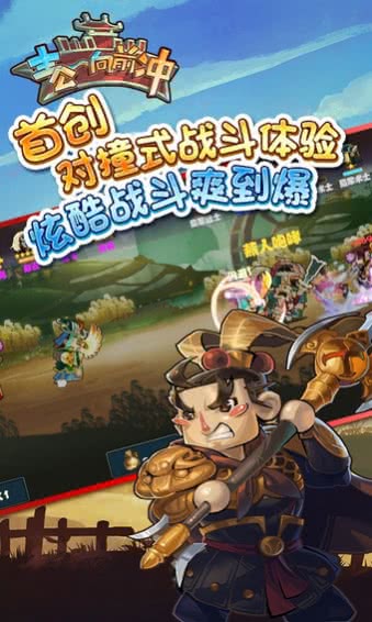 主公向前冲 1.0九游版