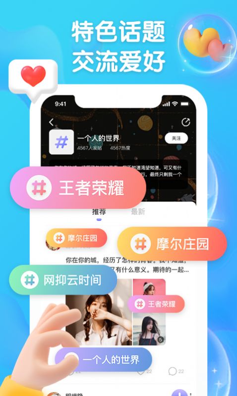 扩列派对app安卓版