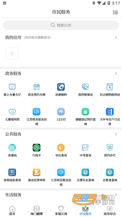 无线海门客户端官方下载2022最新版本 无线海门客户端官方下载2022最新版本