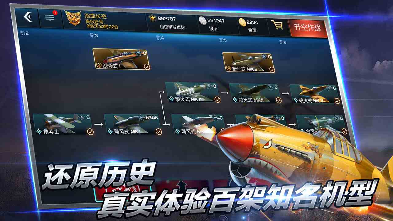 浴血长空 3.0.190官方版
