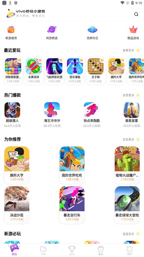 秒玩小游戏vivo版最新版