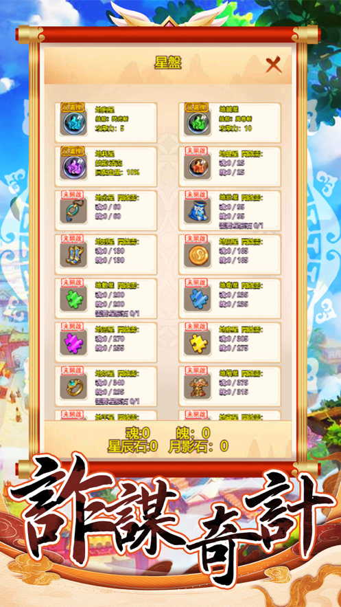 小小魏蜀吳名將 ios版