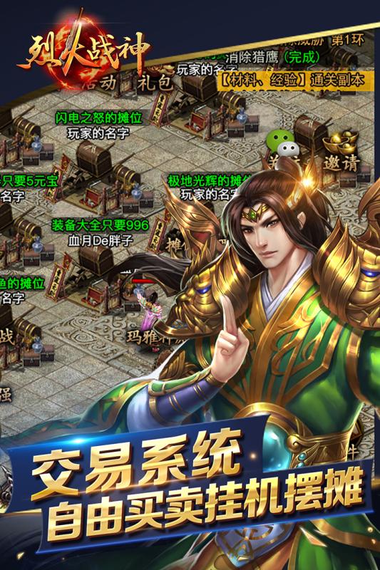 烈火战神 2.2九游版