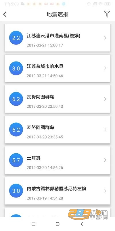 中国地震预警app官方下载2022最新版本v2.0.10安卓版
