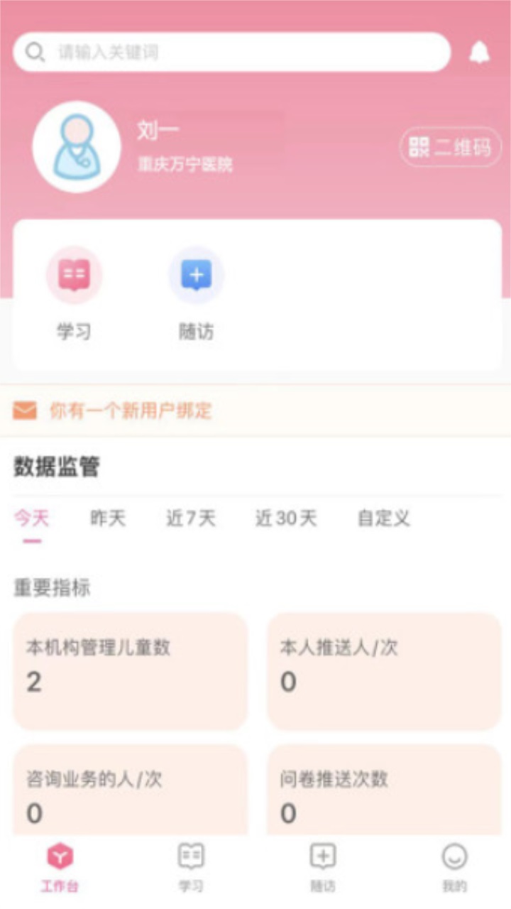 母子健康医生端 母子健康医生端