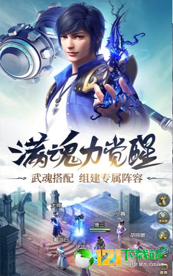 斗罗大陆海神九考App