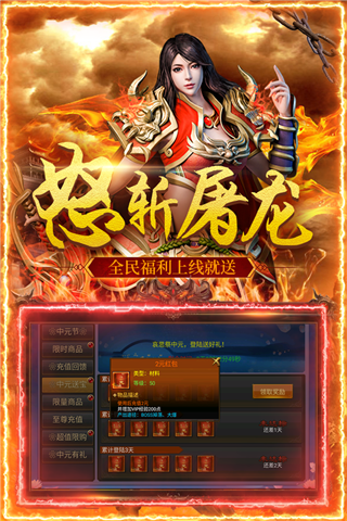 怒斩屠龙手游