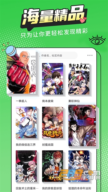 漫画新社app官方下载2022最新免费版v2.4.0最新版