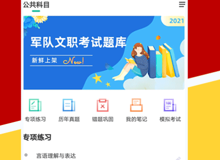 1620357275972877.png 军队文职练题狗
