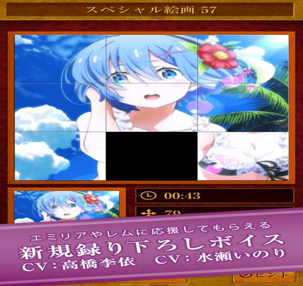 ReZero Slide Puzzle（从零开始的异世界生活） 1.1