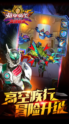 铠甲勇士英雄归来 1.4.0官方版