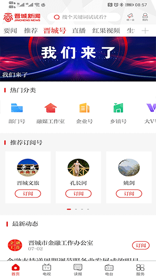晋城新闻官网版