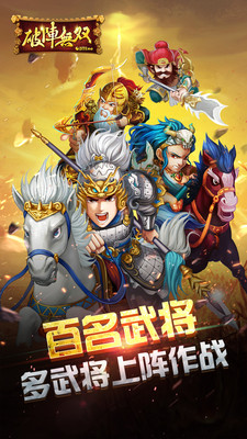 破阵无双 1.1九游版