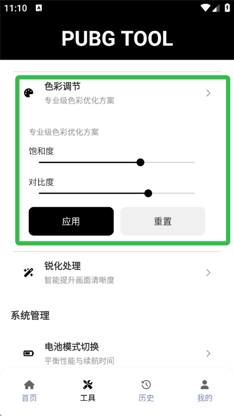 pubgtool画质助手官方正版