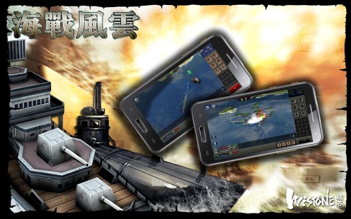 海战风云最新版