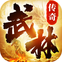 武林传奇多职业互通版官方下载2022最新版本v1.7.123安卓版