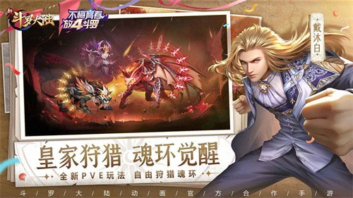 新斗罗大陆