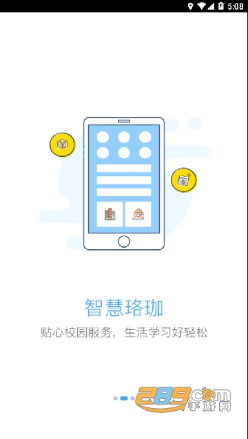 智慧珞珈新生通道下载2022最新版本 智慧珞珈新生通道下载2022最新版本
