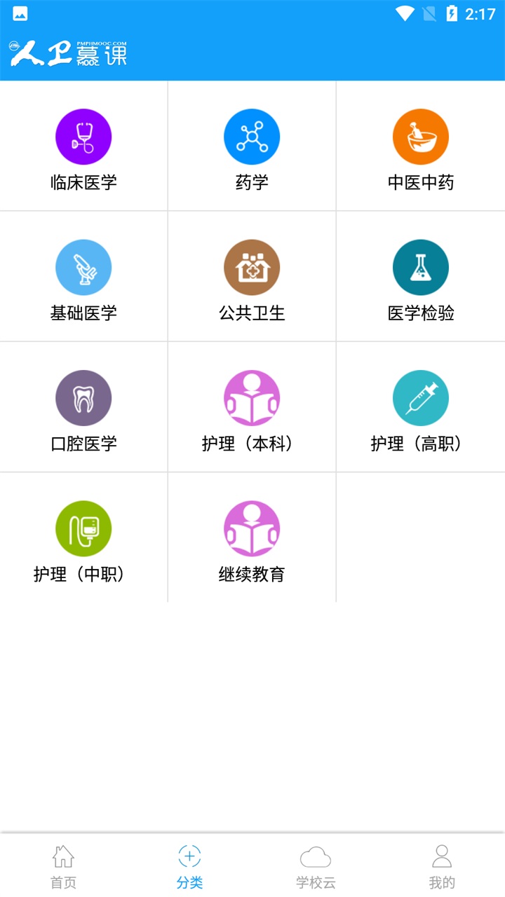 人卫慕课app安卓 5.2.2最新版