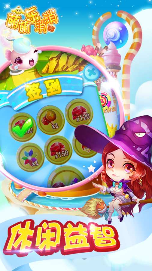 萌萌乐消消 1.0.1官方版