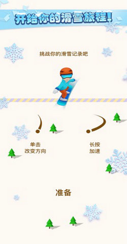 极限滑雪APP