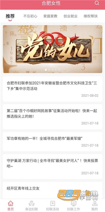 智慧妇联app下载2022官方安卓版v5.0最新版